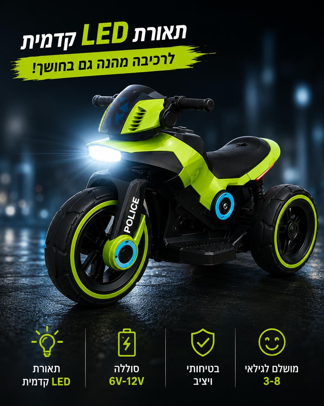 אופנוע ממונע POLICE 6V לחצר, תמונה 6